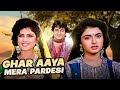 GHAR AAYA MERA PARDESI घर आया मेरा परदेसी मूवी Full Movie 1993