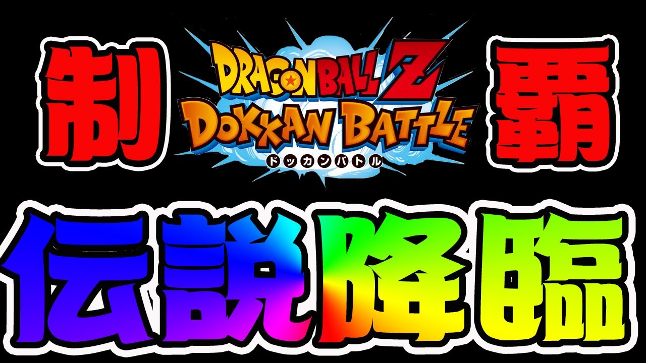 伝説降臨ガシャをしながら赤裸々に初めて語るYouTubeの裏側