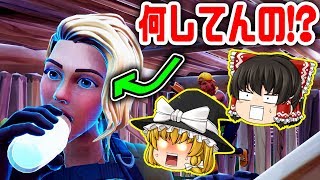 【フォートナイト】隠れていたら〇〇してる人に遭遇した【ゆっくり実況】