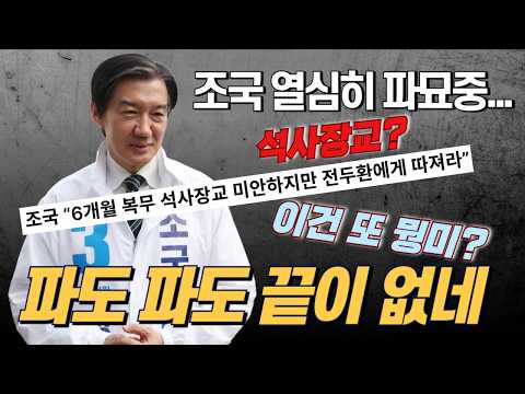 전두환시절 6개월짜리 석사장교 혜택받은 '운동권 조국'