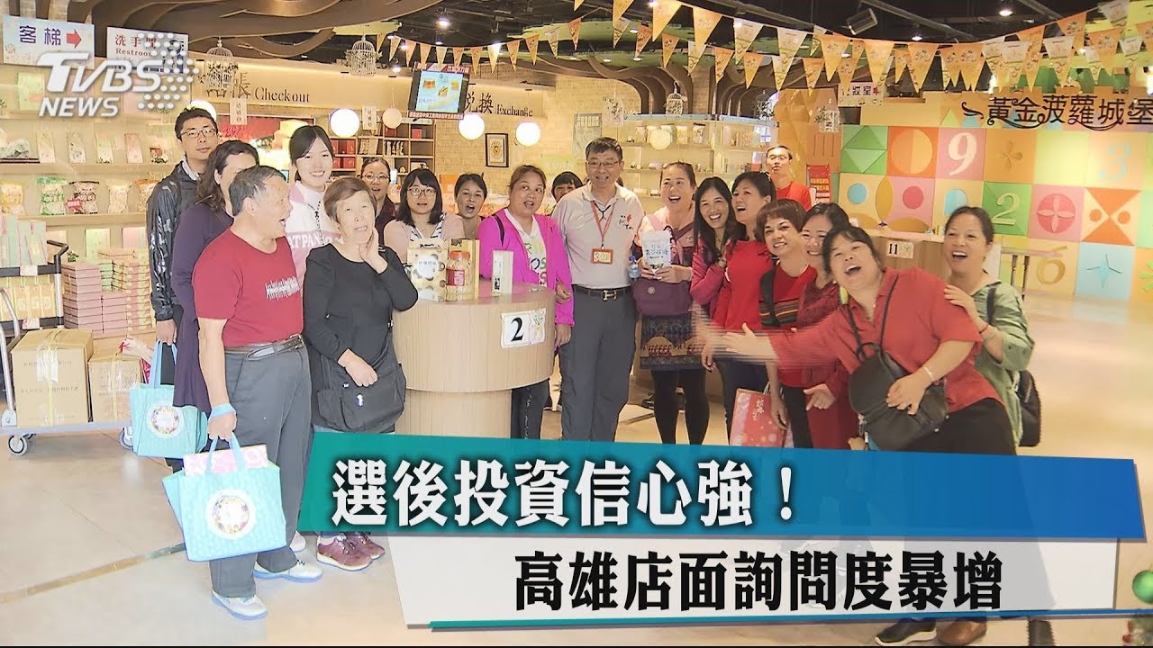 選後投資信心強! 高雄店面詢問度暴增