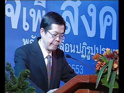 เวทีความร่วมมือ ธุรกิจเพื่อสังคม พลังขับเคลื่อนปฏิรูปประเทศไทย ช่วง 2