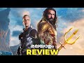 Aquaman And The Lost Kingdom Malayalam Movie Review (മലയാളം)