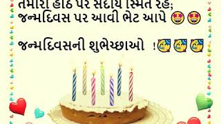 Happy Birthday Wishes in Gujarati