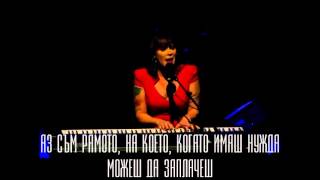 Beth Hart - With you everyday - превод