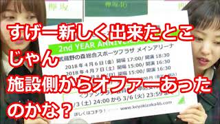 【欅坂46】2ndアニラ平手不在の可能性はあるのか？武蔵野の森キャパ約1万
