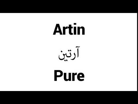How to Pronounce Artin! - Middle Eastern Names