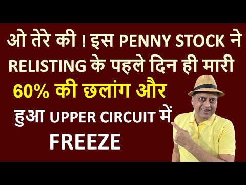 Oh my god ! This penny stock jumped 60% on relisting and froze in upper circuit | nifty