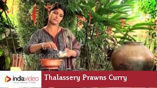 How to prepare Thalassery Prawns Curry - A Malabar Cuisine 