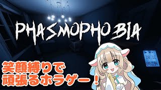 【4人で】-新人幽霊調査員4人で逝く‼Phasmophobia #２ ‐【新人Vtuber】