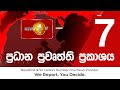 News 1st Prime Time Sinhala News 7 PM 10 06 2021 රාත්‍රී 7 00 ප්‍රධාන �