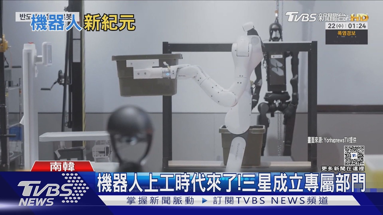 影音/全球科技業掀「機器人同事」大戰!三星、小米搶進 黃仁勳點名南韓