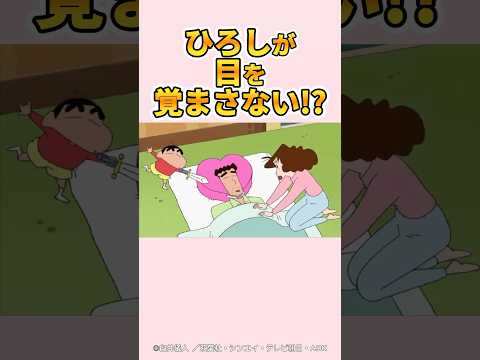 【感動】ひろしが目を覚まさない『父ちゃんが起きない!?だゾ』#クレヨンしんちゃん #感動する話 #感動回 #感動シーン #野原しんのすけ #野原みさえ #野原ひろし