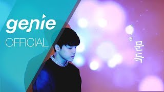 임채언 Lim Chae Eon - 2018 戀歌(연가), 4월의 기억 '문득' Memories of April 'Suddenly' Official Live Video