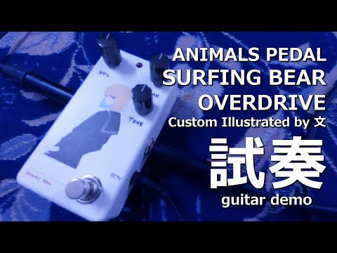 Surfing Bear Overdrive by Animals Pedal | RockBoard | PedalPedia