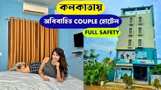 অবিবাহিতরা নিশ্চিন্তে আসুন | Couple Friendly Hotel in Kolkata | Oyo Hotel For Un