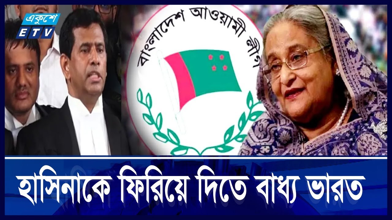 হাসিনার প্রবাসী সরকার গঠনের তথ্য ষড়যন্ত্র, বলছেন বিশ্লেষকরা || Ekushey ETV