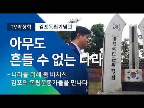 김포독립운동기념관