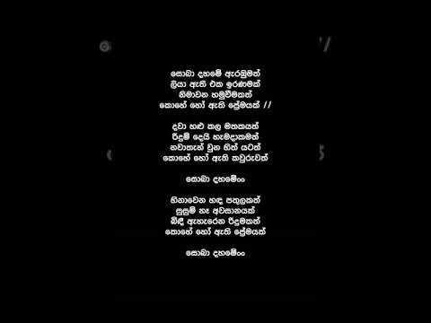 Kohe Ho Athi Premayak  (Lyrics) - Karunarathna Divulgane