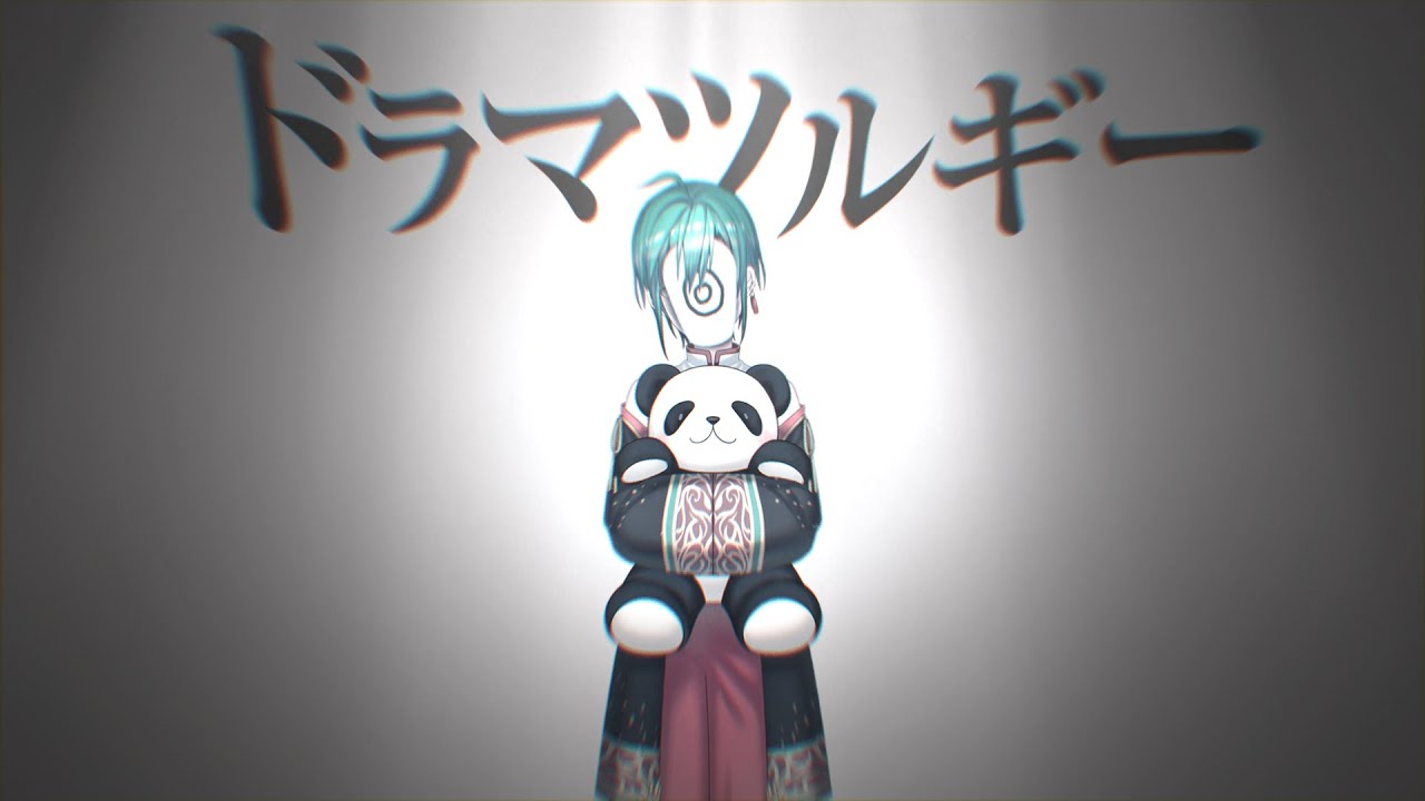 ドラマツルギー / 緑仙 Cover