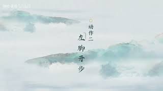 Tai Chi for Beginners: Commencing Form - Chen Style
