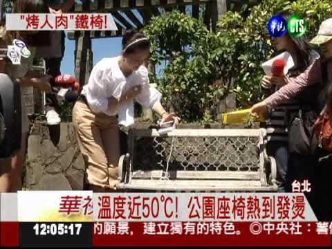 公園座椅近50℃ 巧克力即融!