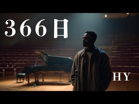 366日 (English Ver.) – HY | Quiet Days That Still Hurt Lo-Fi R&B Arrange