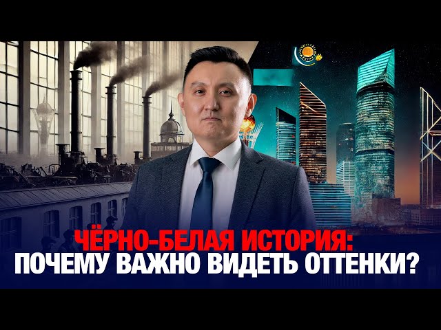 Чёрно-белая история: почему важно видеть оттенки?