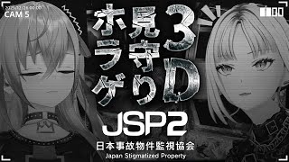 響咲リオナ - 【JSP2】3Dリオニコ見守りホラゲ【ホロライブ DEV_IS 響咲リオナ】