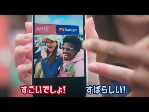 AVIS Budgetレンタカー Youのレンタカー編