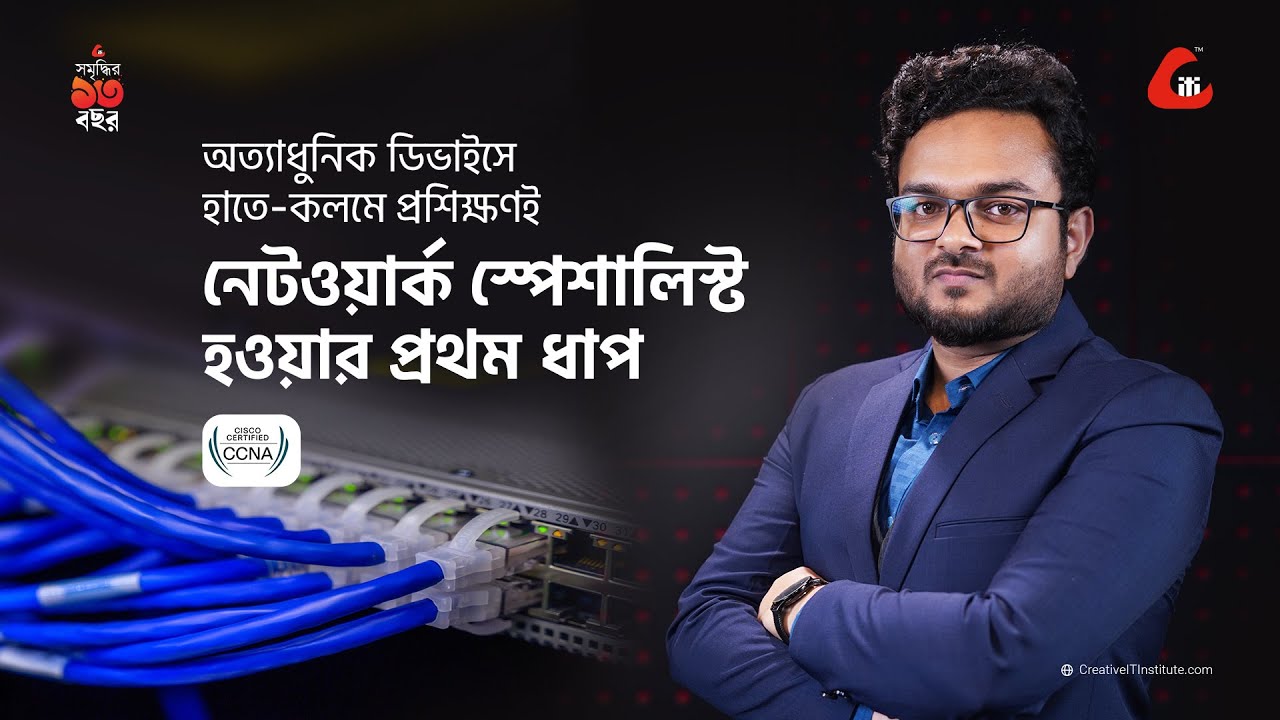 অত্যাধুনিক ডিভাইসে হাতে-কলমে প্রশিক্ষণই নেটওয়ার্ক স্পেশালিস্ট হওয়ার প্রথম ধাপ