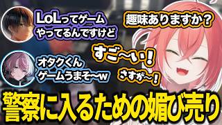 【NEWTOWN】警察に入るために出会った警察官に媚を売っとく獅子堂あかり【にじさんじ/切り抜き/水無瀬/史門】