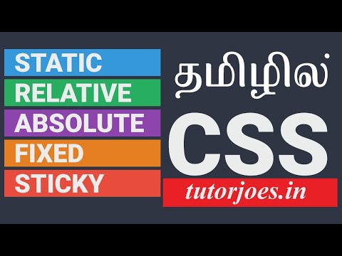 CSS position property | Absolute | Relative | Static | Sticky | Fixed in Tamil