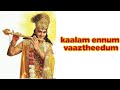 Mahabharatham Malayalam Title Song