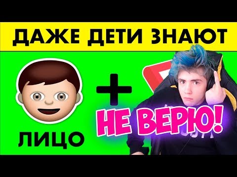 95% ЛЮДЕЙ ПРОВАЛЯТ ЭТОТ ТЕСТ! | УГАДАЙ ПЕСНЮ ПО ЭМОДЗИ ЧЕЛЛЕНДЖ | УГАДАЙ ПЕСНЮ ЧЕЛЛЕНДЖ | ПЕСНИ 2019