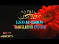 Surah Ar -, Rahman (سُورةُالرَحّمٰن ) world,s most beautiful recitation |quran_line7