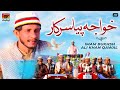 Khuwaja Piya Sarkar | imam Bukhsh Ali Khan Qawal | TP Manqabat