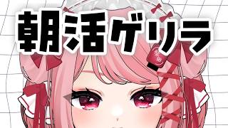 🏮ゲリラ短め雑談、夏の暑さは吹き飛ばせません🎀｜#雑談 #freetalk #朝活