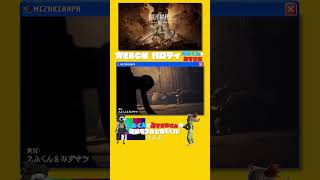 【リトルナイトメア3】 30秒WEB CM パロディ | えふくん＆みずきち Ver. #shorts