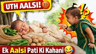 Ek Aalsi Pati Ki Kahani | Alasi kallu | Pooja and cute Baby Boy Kallu | Full Comedy Video