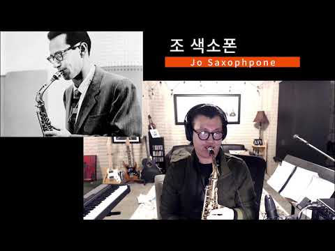 [Jo Saxophone/조 색소폰] A Taste of Honey Paul Desmond version