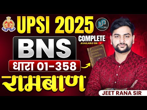 🔥 BNS One Shot for UPSI | Complete Moolvidhi BNS Marathon to Crack UP SI Exam 2025