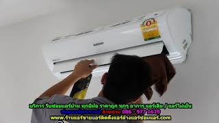 #ซ่อมแอร์พระราม2 ทุกยี่ห้อ สายด่วน 086   977 1629 #ซ่อมแอร์บ้านพระราม2 ราคาถูก