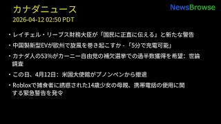 レイチェル・リーブス財務大臣が「国民に正直に伝える」と新たな警告 | 中国製新型EVが欧州で旋風を巻き起こすか - 「5分で充電可能」 | この日、4月12日：米国大使館がプノンペンから撤退