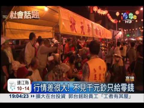 每年就等這一次! 狀元亭善款減半