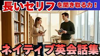 【簡単だけど長い】ネイティブのリアル英会話｜聞き取れるかクイズで確認【毎日使える英会話｜パンを焼く・おすすめの本・家具の組立編｜リスニング｜聞き流し｜英語学習｜初級・中級｜初心者】