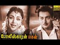 Policekaran Magal Full Movie HD R Muthuraman C R Vijayakumari C V Sridhar M S Viswanathan