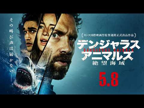 「その叫び声は届かない…」サメとサイコパス、二重の恐怖に挑む極限サバイバル『デンジャラス・アニマルズ 絶望海域』公開決定 | 映画がもっと面白くなる映画情報サイト「ムビッチ」