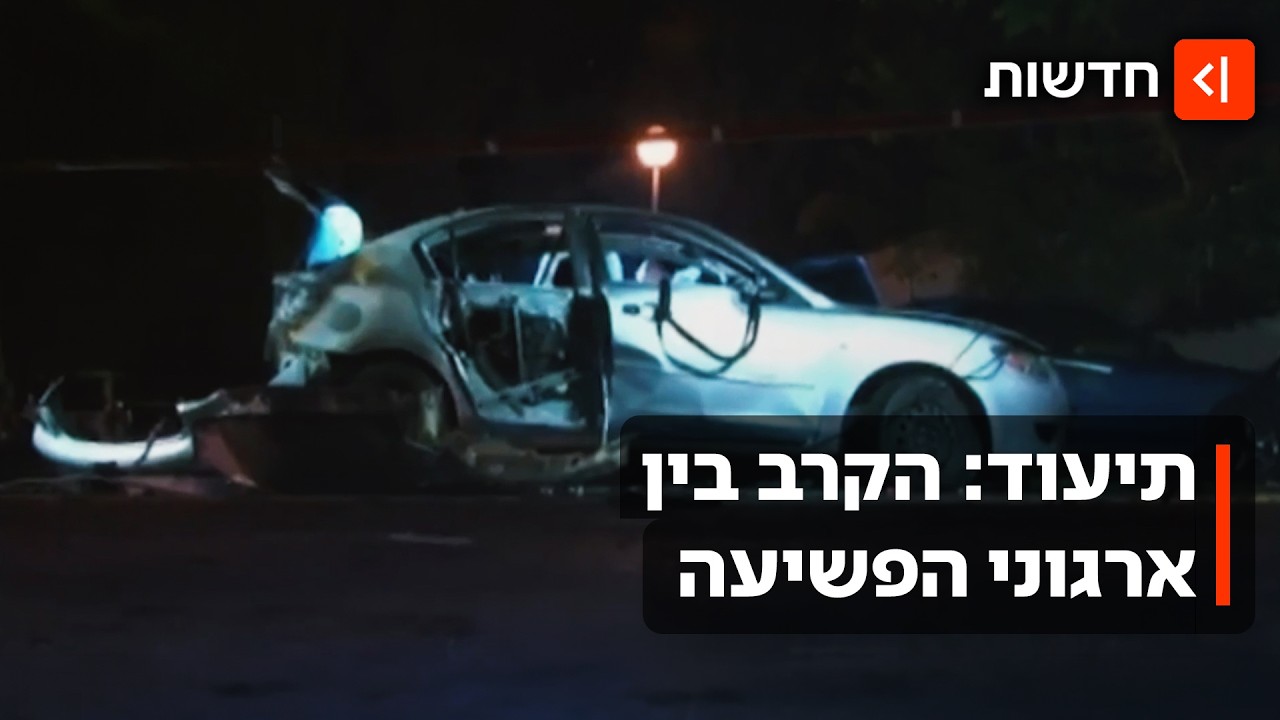 האיש שערק מדומרני לג׳ורשי - וחוסל: הצצה ותיעודים מהמלחמה בין משפחות פשע