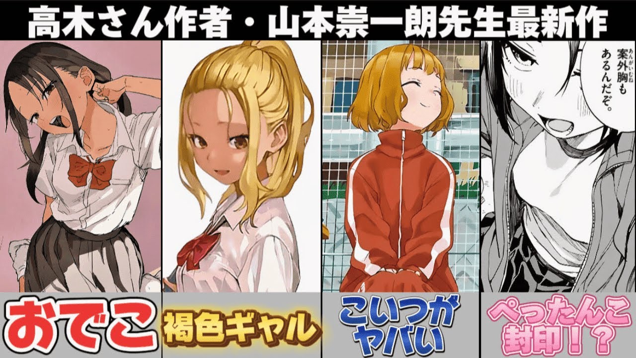 【マネマネにちにち】“高木さん作者”山本崇一朗先生の新連載が遂にスタート！！ストーリーや見どころを徹底解説！！